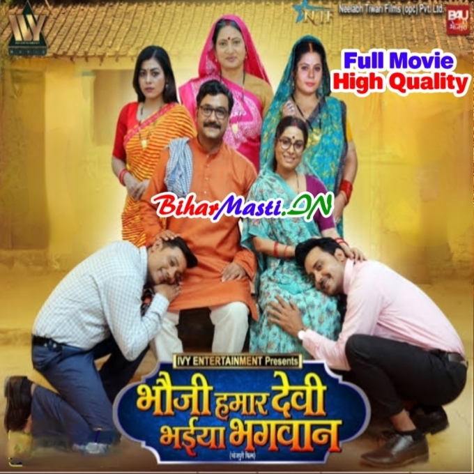 Bhauji Hamar Devi Bhaiya Bhagwan - Sanjana Pandey Orignal Company Print Full Movie (720p) HD Quality