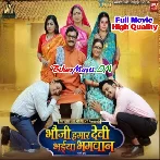 Bhauji Hamar Devi Bhaiya Bhagwan - Sanjana Pandey Orignal Company Print Full Movie (720p) HD Quality