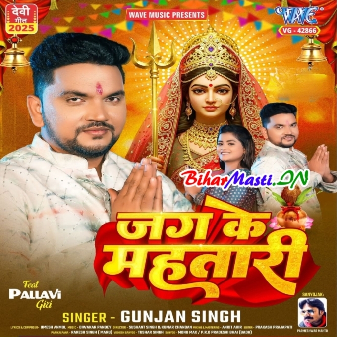 Duari Hamaro Aai He Jag Ke Mahtari