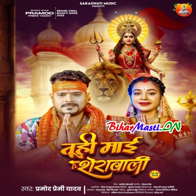 Tuhi Durga Tuhi Kali Tuhi Maai Sherawali