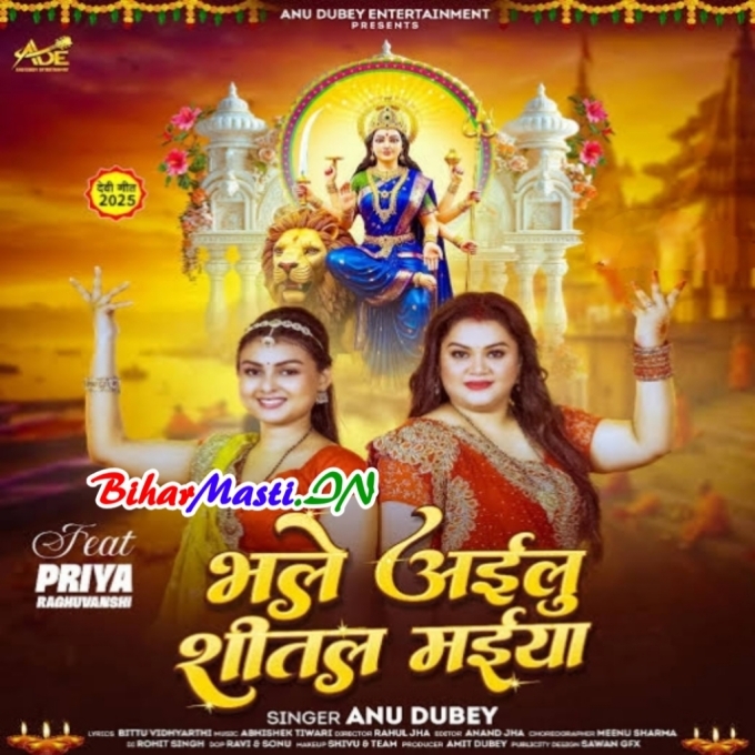 Tabe Duniya Gehua Mahang Bhaile Tabe Maiya Bhale Ailu Ho