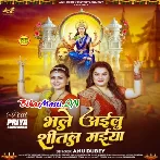 Tabe Duniya Gehua Mahang Bhaile Tabe Maiya Bhale Ailu Ho