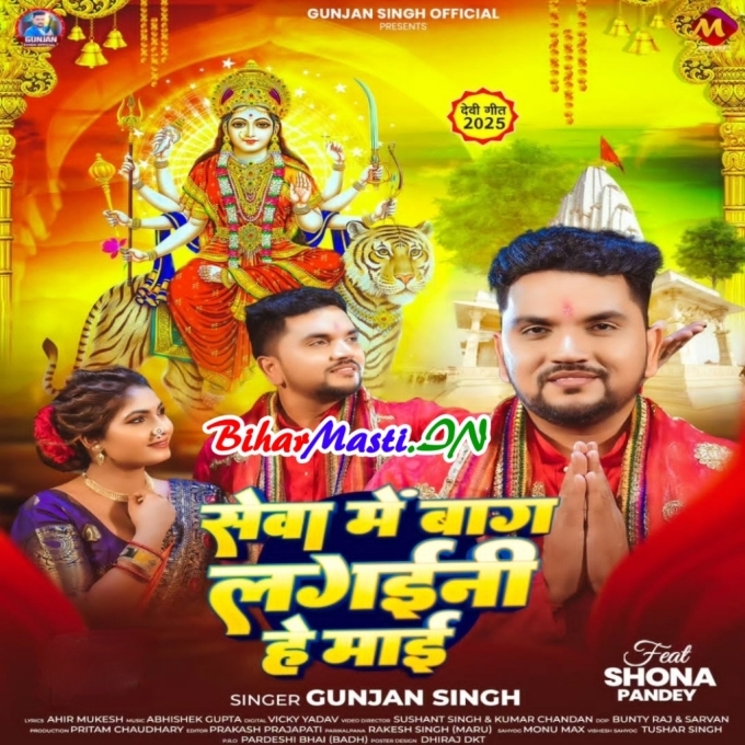 Seva Me Bhag Lagaini Ae Maai