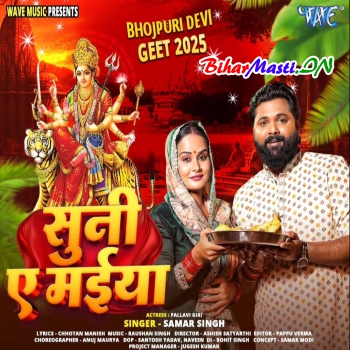 Uhe Bano Hamar Kaniya Suni Ye Maiya