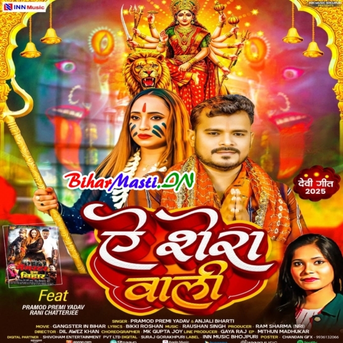 Raur Mahima Ba Nirali Ae Sherwali (Hit Matter)