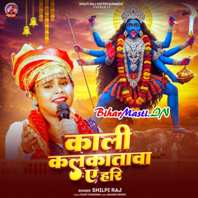 Kali Kalkatawa Ae Hari