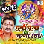 Jatani Maai Ke Murti Le Aawe Tuhi Kariha Parichhawan Durga Puja Ke Chanda De Da Ae Bhauji 251 (Hit Matter)