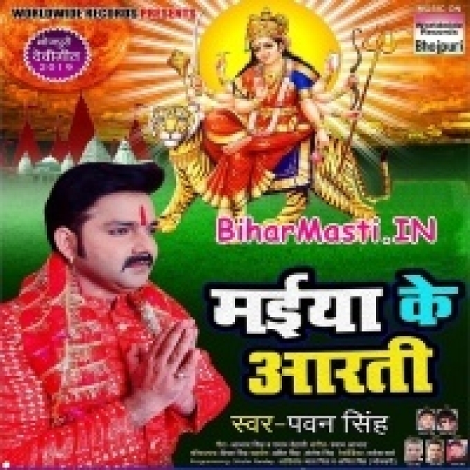Maai Ke Aarati Utaro Re Mangal Geet Gaw Re Bada Bhaag Maai Gharwa Aaili (Dj S Raj)