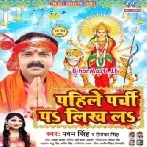 Jawan Jawan Lagela Puja Ke Saman Pahile Parchi Pa Likh La (Hit Matter)