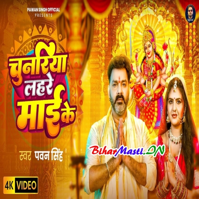Chunariya Lahre Maai Ke - Pawan Singh Full Video Song (720p) HD Quality