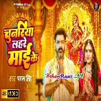 Chunariya Lahre Maai Ke - Pawan Singh Full Video Song (720p) HD Quality