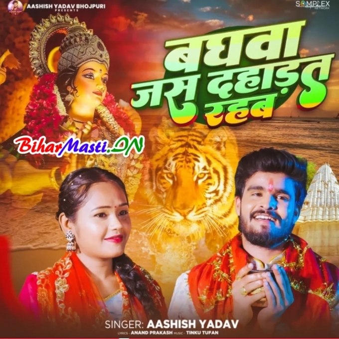 Maiya Raur Baghwa Jas Daharat Rahab Na