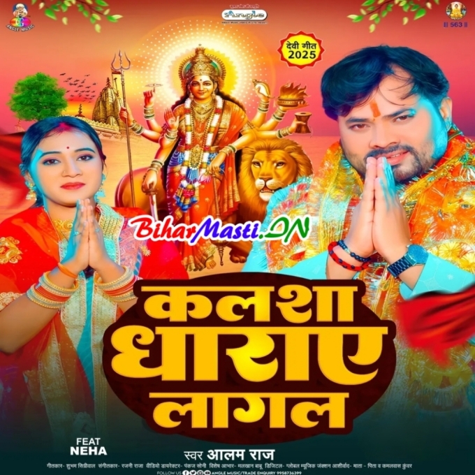 Kalsha Dharaye Lagal