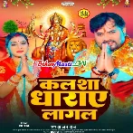 Kalsha Dharaye Lagal