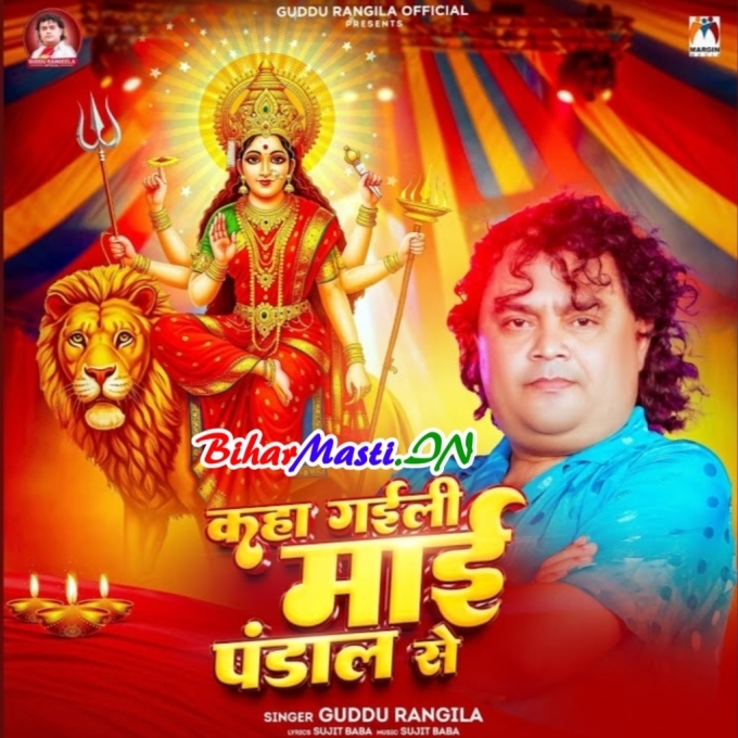 Kaha Gaili Mai Pandal Se