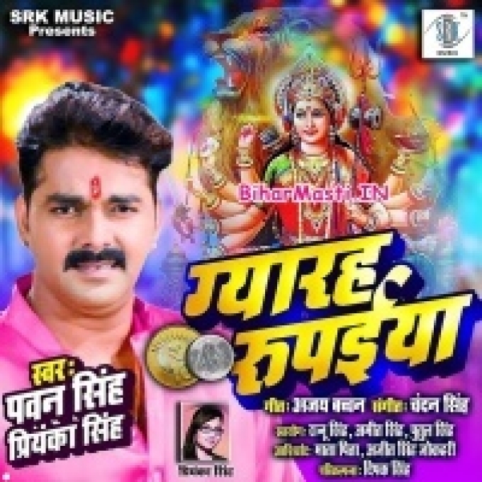 Bhabhi Jatane Le Juri Puja Kail Ba Jaruri Da Gyaraho Rupaiya (Hit Matter)