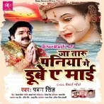 Hamari Nagariya Me Rahatu Mayariya Kahe Ja Taru Paniya Me Dube Ho (Vidaai Geet)