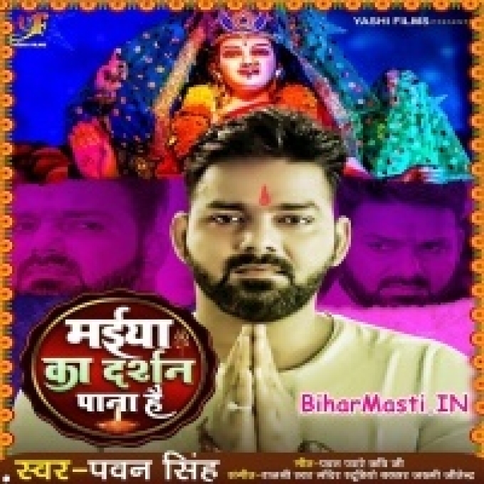 Mahima Jinki Anant Hai Maiya Ka Darshan Pana Hai (Hit Matter)