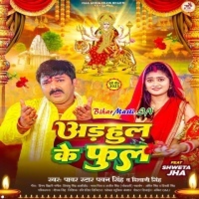 Chala Chunari Chadhawe Aaye Haye Haye (Hit Matter)