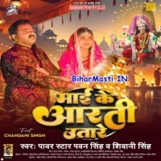 Sunar Roopwa Nihare Chala Maai Ke Aarti Utare Chala (Hit Matter)