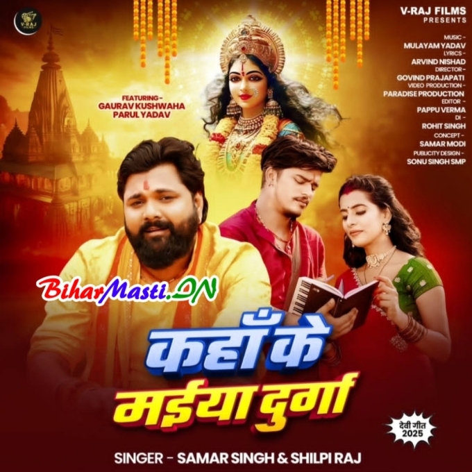 Kaha Ke Maiya Durga Kaha Ke Maiya Kaali