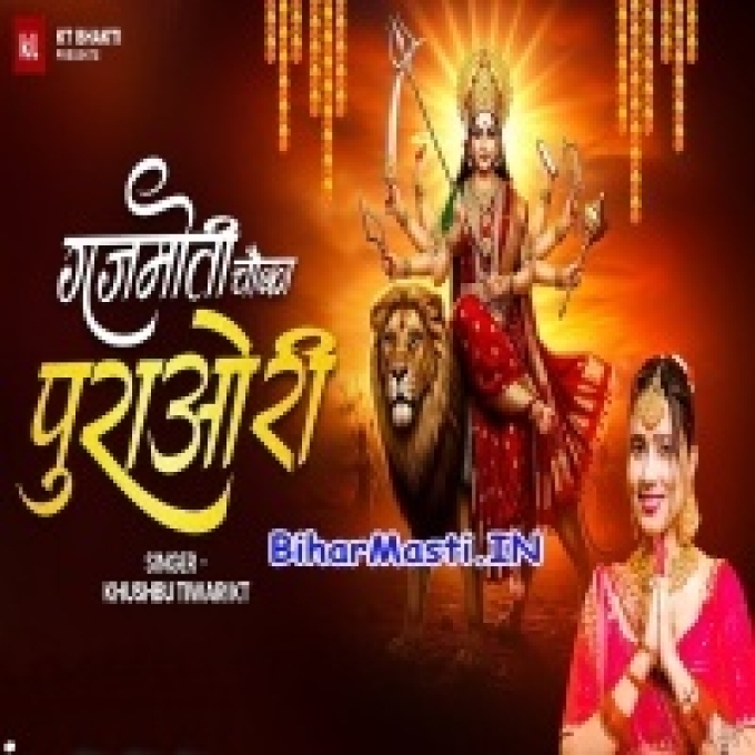 Gajmoti Chauka Purawori