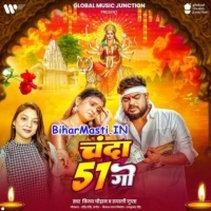 Bhauji Ho Fauji Mehar Hoke Detaru Chanda 51 Go