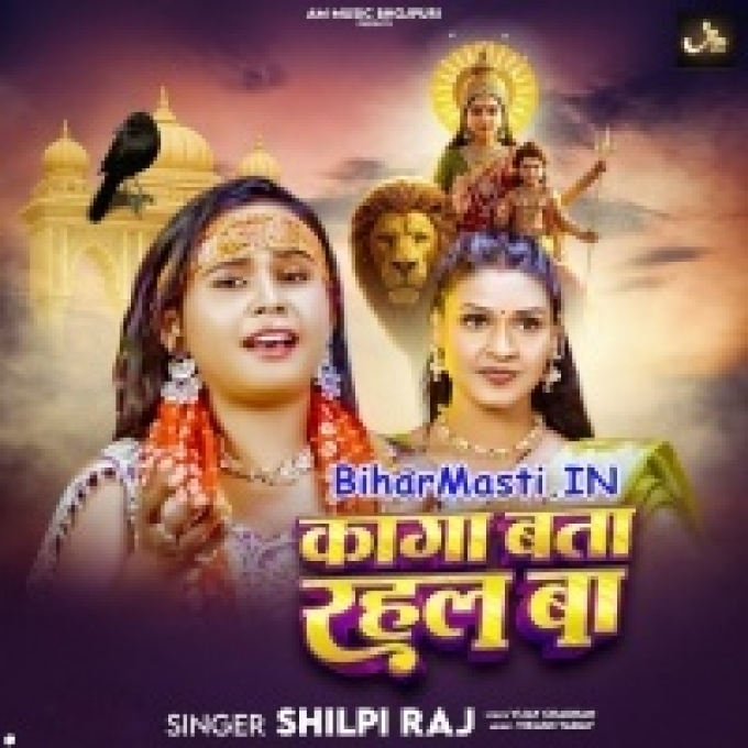 Kaga Bata Rahal Ba Mahtari Aawatari