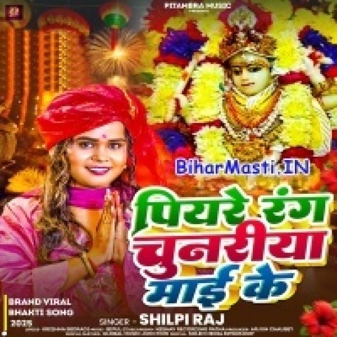 Maiya Ke Hokhela Sringarwa Ho Ram Piyare Rangwa Na