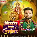 Jagdamba Ghar Me Diyara Baar Aiha (Hit Matter)