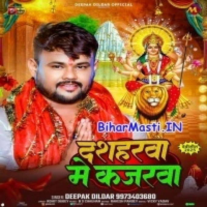 Dasaharwa Me Kajarwa Lagake Aiha Ae Sona