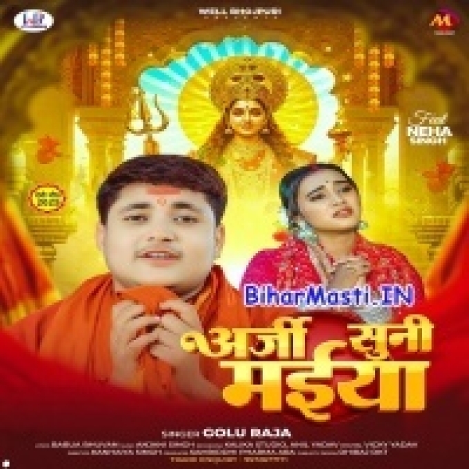 Ae Maai Kahe Hame Bisrailu