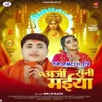 Ae Maai Kahe Hame Bisrailu