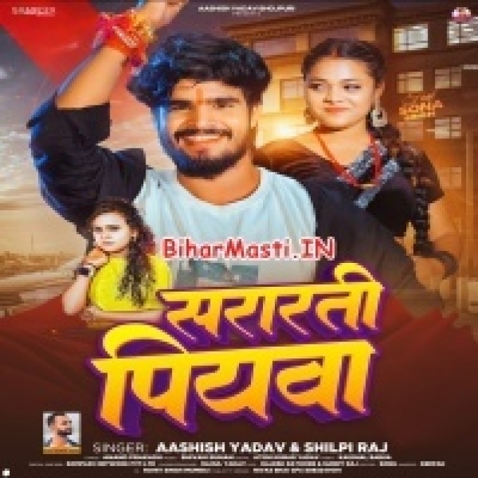 Sej Pa Utare Hamar Aarti Re Shararti Piyawa