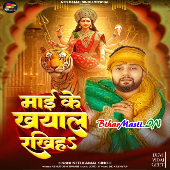 Ganga Maai Hamara Maai Ke Khyal Rakhiha (Bidai Geet)