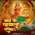 Ganga Maai Hamara Maai Ke Khyal Rakhiha (Bidai Geet)