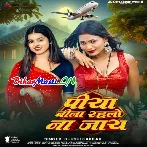 Piya Bina Rahalo Na Jaye