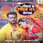 Tohara Jhakham Ke Banab Marham Hardam Baki Tohra Ke Chhodab Na Hum (Hit Matter)