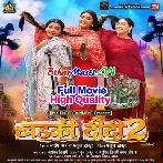 Badki Didi 2 - Kajal Raghwani Full Movie (720p) HD Quality