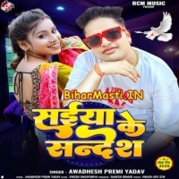 Saiya Ke Sandes Leke