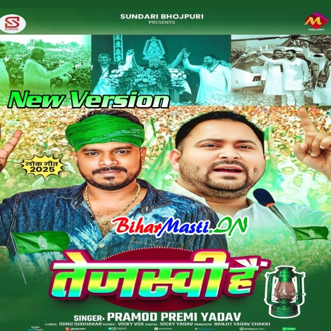 Tejasvi Ji Hi Hai - New Version (Hit Matter)