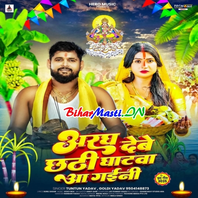 Aragh Debe Ae Maiya Tohra Ghatwa Aa Gaini (Hit Matter)