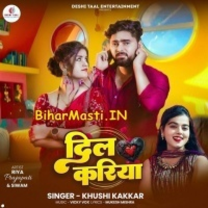 Gor Bade Raja Tohar Dil Bate Kariya