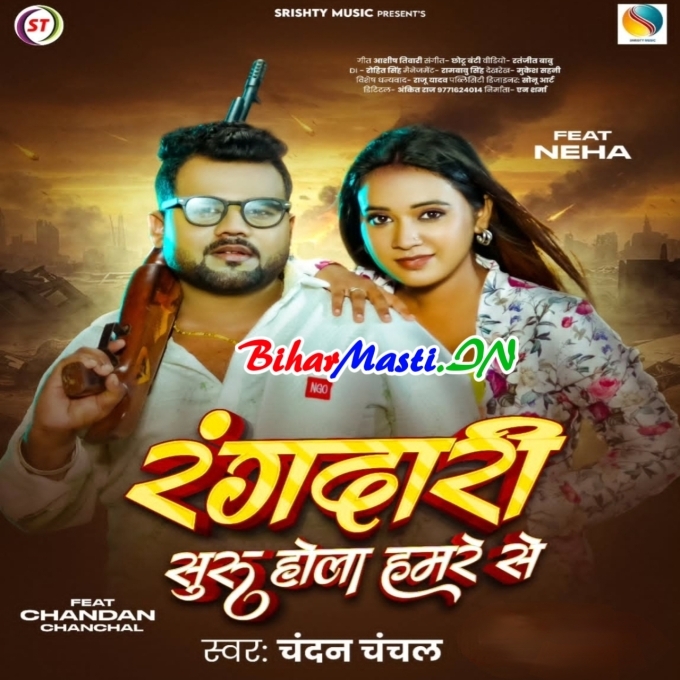 Rangdari Suru Hola Hamare Se Hamare Pe Khatam Hola