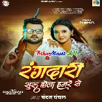 Rangdari Suru Hola Hamare Se Hamare Pe Khatam Hola