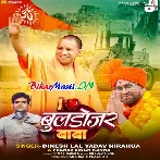 I Love Buldozer Baba