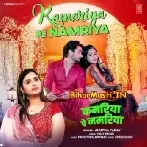 Kamariya Pe Namariya Ho