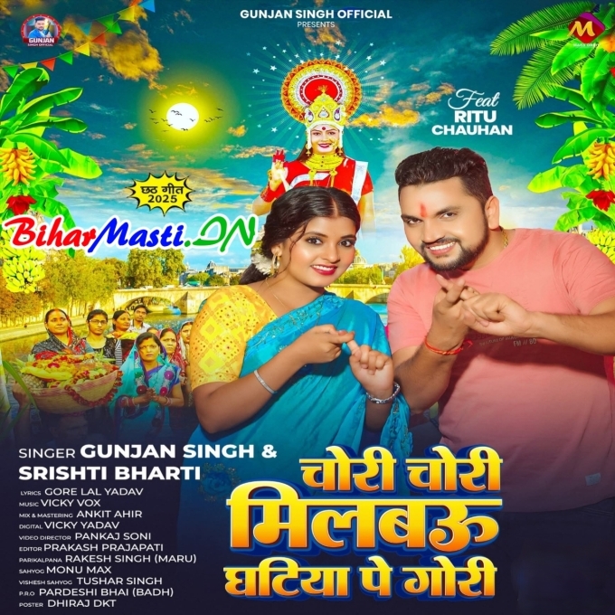 Patna Ke Ghatiya Aihe Ge Gori Milbau Tora Se Jaan Chori Chori