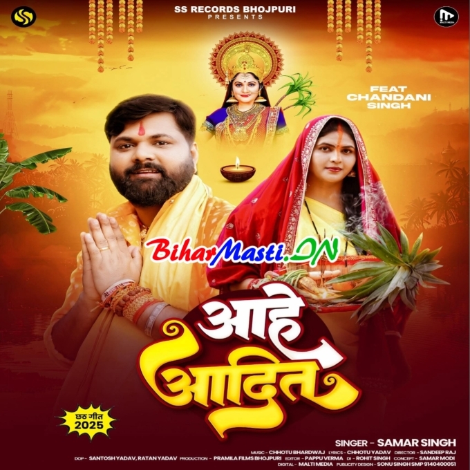 Aahe Aadit Kahe Deriya Lagaila Ho