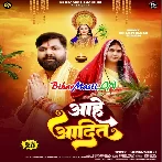 Aahe Aadit Kahe Deriya Lagaila Ho